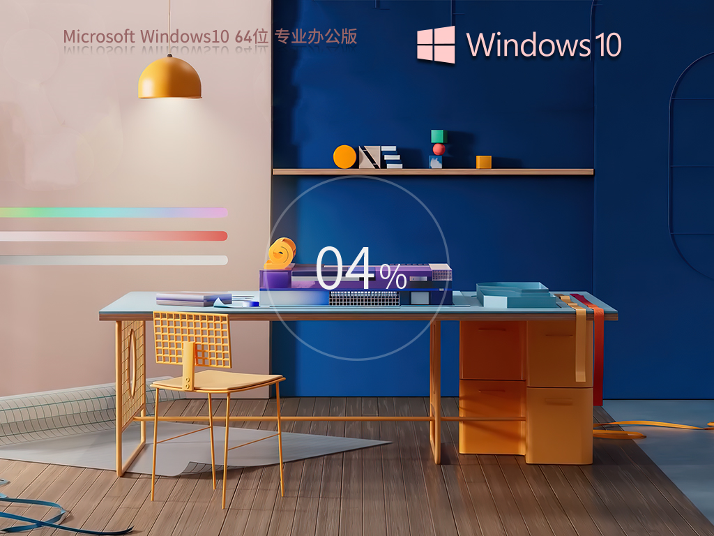 【系统之家】Windows10 64位 Office2007 免费办公版